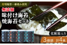 味付け海苔 焼海苔 小缶 4本 セット 化粧箱入り 高級 海苔 有明 有明海 nori 味付け 焼き 味付海苔 焼き海苔 のり ご飯 米 白米 ご飯のお供 一番摘み 缶 国産 詰め合わせ 歳暮 中元 ギフト プレゼント 味のり 無添加 有明産 栄養 健康 ダイエット 竹内海苔 たけうちのり 人気の海苔 おすすめ海苔 おいしい海苔 美味しい海苔 パリパリ海苔 ご飯に合う海苔 大阪 松原
