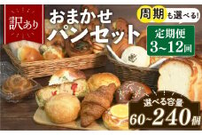 訳あり おまかせ パン 20個 セット 定期便 3回 計60個 1ヶ月に1回お届け 冷凍 詰め合わせ 冷凍パン パンセット お試し 朝食 おやつ 食べ比べ ランダム 惣菜パン 菓子パン 食パン 福袋 大阪府 松原市
