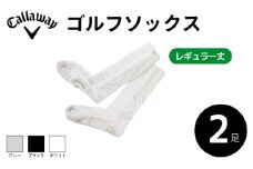 Callaway ゴルフソックス レギュラー丈 ソックス 2足セット ホワイト キャロウェイ メンズ スポーツ ゴルフ 健康 メーカー 靴下 ゴルフ用品 大阪府 松原市