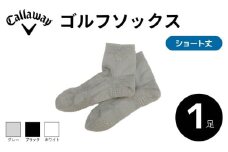 Callaway ゴルフソックス ショート丈 ソックス 1足セット グレー キャロウェイ メンズ スポーツ ゴルフ 健康 メーカー 靴下 ゴルフ用品 大阪府 松原市