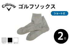 Callaway ゴルフソックス ショート丈 ソックス 2足セット グレー キャロウェイ メンズ スポーツ ゴルフ 健康 メーカー 靴下 ゴルフ用品 大阪府 松原市