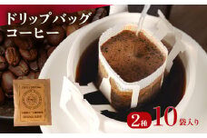 ドリップバッグ コーヒー 10袋 2種 自家焙煎 高級 ドリップ パック バック 豆 粉 フィルター レギュラー ブレンド ストレート コロンビア キャンプ アウトドア 登山 山登り 旅行 オフィス 職場 焙煎 珈琲 喫茶店 飲み比べ ドリップコーヒー ドリップバック ドリップパック おいしいドリップバッグ 高級ドリップバッグ 本格ドリップバッグ 人気のドリップバッグ 大阪府 松原市