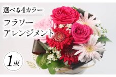 季節限定 フラワーアレンジメント イエロー オレンジ 花束 ブーケ 花 お花 お祝い 贈答用 贈り物 誕生日 ギフト プレゼント 母の日 ラッピング インテリア おまかせ 大阪府 松原市