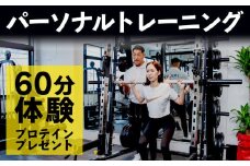 パーソナル トレーニング 60分 体験 チケット プロテイン 無料 プレゼント ダイエット 健康 パーソナルトレーニング フィットネス ジム オーダーメイド トレーニングジム 大阪府 松原市