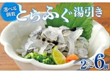 湯引き 2個セット 指定日可 小分け 食べきり 冷凍 解凍するだけ お手軽 フグ刺し てっさ 河豚 高級 鮮魚 魚 魚介 新鮮 家庭用 プレゼント 大阪府 松原市 限定 下関 に並ぶ 玄品ふぐ ふるさと納税ふぐ コラーゲン 美容 健康
