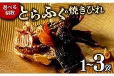 とらふぐ 焼きひれ 2袋 指定日可 小分け 食べ切り ひれ酒 酒 日本酒 焼酎 芋焼酎 麦焼酎 ビール ワイン 赤ワイン 白ワイン おつまみ ヒレ ふぐ 河豚 国産 ふぐひれ 魚 海鮮 大阪府 松原市