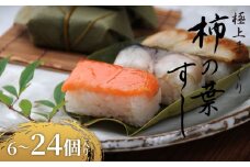 柿の葉すし 24個 冷凍 炙り鯖 鮭 穴子 寿司 すし 鮨 高級 国産 真鯖 鯖 さば さけ しゃけ あなご 魚 海鮮 伊賀米 コシヒカリ 特A 米 ご飯 ごはん 手作り 小分け レンジ 簡単 調理 ご褒美 ギフト 贈答 祝い お歳暮 お中元 柿千 大阪府 松原市
