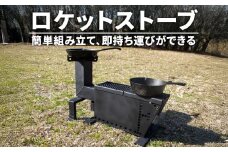 キャンプ 用品 コンロ 調理用コンロストーブ 屋外 キッチン ロケットストーブ 1個 アウトドア 薪ストーブ アウトドア キャンプ 焚き火 キャンプ 暖房 調理 大阪府 松原市  