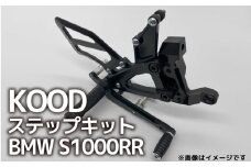 バイク ステップ BMW S1000RR B-SK-001 ステップキット 大型自動二輪 大型バイク ツーリング アウトドア カスタマイズ カスタム カスタム部品