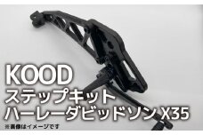 バイク ステップ ハーレーダビッドソン X350 ステップキット 普通二輪 中型バイク 中免 Harley-Davidson ハーレー Xシリーズ ツーリング アウトドア カスタマイズ カスタム カスタム部品 