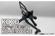 バイク ステップ KTM 390 DUKE ステップキット KM-SK-001 普通二輪 中型バイク 中免 KTM390シリーズ 390デューク ケーティーエム ツーリング アウトドア カスタマイズ カスタム カスタム部品 