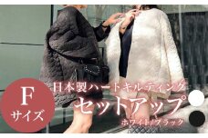 日本製 ハートキルティング セットアップ ホワイト フリーサイズ ジャケット アウター パンツ ズボン ショートパンツ ミニ丈 ウィメンズ レディース 女性服 着回し トレンド コーデ コーデネイト 服 洋服 ファッション おしゃれ 女の子 ガール 白 中綿入り 防寒 秋冬コーデ タイツ ロングブーツ と合わせて 大阪府 松原市 Lajour 