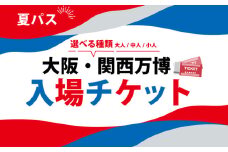 8/13受付終了 大阪・関西万博 入場チケット 夏パス （ 中人 ） 2025年日本国際博覧会 Expo 2025 Osaka , Kansai , Japan EXPO2025 EXPO 2025 大阪 関西 日本 万博 夢洲 修学旅行 校外学習 ミャクミャク 大阪 ・ 関西万博 OOSAKA JAPAN 入場券 パビリオン 観光 前売り券 大阪万博 関西万博 おおさか ゆめしま ばんぱく