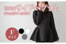 日本製 サイドペプラム フリーサイズ ホワイト トップス ウィメンズ レディース 女性服 着回し トレンド コーデネイト 洋服 ファッション おしゃれ 体型カバー オフィスカジュアル 長袖 ダンボール素材 ラウンドネック 大阪府 松原市