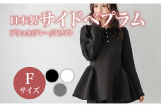 日本製 サイドペプラム フリーサイズ ホワイト トップス ウィメンズ レディース 女性服 着回し トレンド コーデネイト 洋服 ファッション おしゃれ 体型カバー オフィスカジュアル 長袖 ダンボール素材 ラウンドネック 大阪府 松原市