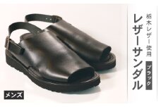 メンズ レザーサンダル ブラック Lサイズ 26.5 27.0 cm  レザーシューズ レザー シューズ 革靴 革 靴 シンプル カジュアル 街歩き 大阪府 松原市