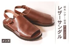 メンズ レザーサンダル スーパーブラウン Mサイズ 25.5 26.0 cm レザーシューズ レザー シューズ 革靴 革 靴 シンプル カジュアル 街歩き 大阪府 松原市