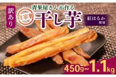 【訳あり 青果店厳選 紅はるか】 干し芋 訳あり サイズ不揃い 1.1kg 国産 無添加 焼き芋 ほしいも さつまいも お菓子 おやつ 和菓子 八百屋 青果店 蜜芋 紅はるか ダイエット 濃厚甘み 無添加 低温乾燥 自然派スイーツ さつまいも スティック状 おやつ 和スイーツ 自然な甘さ 熟成芋 保存食 健康おやつ 国産芋 砂糖不使用 デザート 健康食品 野菜 お取り寄せ ギフト 紅芋