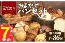 【グランプリ受賞の味】 訳あり おまかせ パン セット 20個 冷凍 詰め合わせ 選べる 個数 冷凍パン パンセット お試し 朝食 おやつ 食べ比べ ランダム 惣菜パン 菓子パン 個包装 ランキング クロワッサン  食パン 冷凍 フードロス 大阪府 松原市 