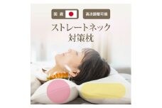 枕 ストレートネック対策ピロー ストレートネック スマホ首 首こり 肩こり 首 肩 凝り コリ ピロー 健康 ギフト プレゼント 贈り物 贈答品 大阪府 松原市