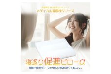 枕 寝返り促進対策ピロー 整骨院 監修 寝返り 促進 ピロー 43×63 サイズ 健康 ギフト プレゼント 贈り物 贈答品 大阪府 松原市