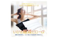枕 いびき軽減ピロー 専門家 医学博士 監修 睡眠時無呼吸症候群 無呼吸 いびき 軽減 ピロー 35×50 cm ホワイト 健康 ギフト プレゼント 贈り物 贈答品 大阪府 松原市
