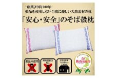 枕 そば殻枕 白 35×50 cm ピンク格子花 ピロー 健康 ギフト プレゼント 贈り物 贈答品 大阪府 松原市