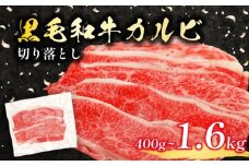黒毛和牛 カルビ 切り落とし 800g 小分け 200g×4 牛肉 国産 すき焼き しゃぶしゃぶ 冷凍 A5 等級 牛カルビ 贅沢 バラ スライス 和牛 焼肉 鍋 簡単 調理 肉じゃが 牛丼 ビーフ カレー ギフト 贈り物 大阪府 松原市