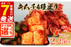 数量限定＼大根付き／ 定番キムチ 4点セット 1kg 各250g 小分け 白菜 大根 胡瓜 長芋 ごはんのお供 ピリ辛 お米 ごはん ビール 酒 おつまみ 漬物 北海道 昆布 国産 りんご 桃 果物 魚 野菜 BBQ 焼肉 惣菜 キムチチャーハン キムチ 鍋 大阪府 松原市 かわち屋 小分け 食べきり