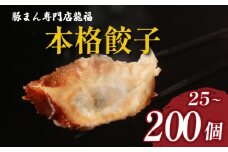 TVで多数紹介! 餃子 100個 20人前 美味しい 小分け 冷凍 お弁当 夕食 夕ご飯 惣菜 リピーター ヘルシー おかず 保存料不使用 常備 中華 中華料理 手作り 豚まん専門店龍福 二見 大阪府 松原市