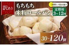 【2週間毎 定期便】 4回 訳あり 米粉 ロールパン 10個 冷凍 パン 計40個 ゆるグルテンフリー もちもち 無添加 米粉パン 冷凍パン 丸パン パンセット お試し ヘルシー 朝食 おやつ 大阪府 松原市