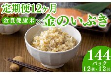 定期便12ヶ月ご飯パック 金賞 健康米 金のいぶき  120g×12個入り 国産 レンチン もち麦 軽食 夜食 簡単 白米 麦 食物繊維 ビタミン 御飯 ごはん パック ご飯 パックライス 
