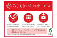 みまもりでんわサービス（６か月）【固定電話】
