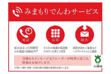みまもりでんわサービス（１２か月）【携帯電話】