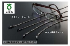 純チタン眼鏡チエーン「カット喜平チエーン」