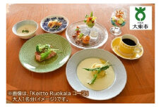 Keitto Ruokala家族ディナー券（大人2名分、子供2名分）
