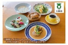 Keitto Ruokalaペアディナー券