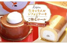生キャラメルシフォンケーキ(R)とご馳走ロールセット