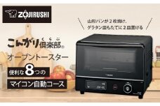 象印 オーブントースター 「 こんがり倶楽部 」 EQJA22-BA