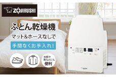 象印【ホース＆マットなし】ふとん乾燥機　RFFB20-WA ホワイト