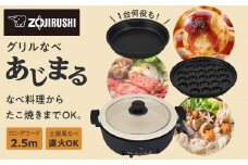 象印 グリルなべ「あじまる」EPFS30-BA ブラック