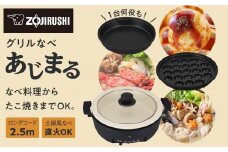 象印 グリルなべ「あじまる」EPFS30-BA ブラック