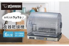 象印 【 ドーム型 】 食器乾燥器 EYSB60-XH ステンレスグレー