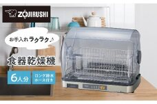 象印 【 ドーム型 】 食器乾燥器 EYSB60-XH ステンレスグレー