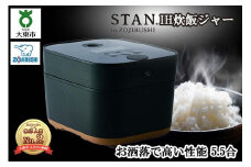 象印【STAN.】ＩＨ炊飯ジャー(炊飯器) 　ＮＷＳＡ１０－ＢＡ　５．５合炊き　ブラック
