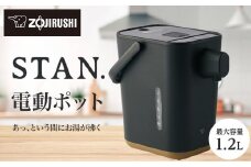 象印 【 STAN. 】 電動ポット CPCA12-BA ブラック