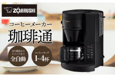 象印 コーヒーメーカー 「 珈琲通 」 ECSA40-BA ブラック