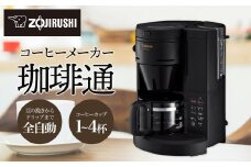 象印 コーヒーメーカー 「 珈琲通 」 ECSA40-BA ブラック
