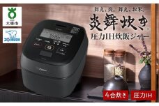 象印 圧力IH炊飯ジャー(炊飯器)「炎舞炊き」NWUT07-BZ 4合炊き　濃墨