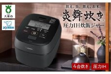 象印 圧力IH炊飯ジャー 4合炊き (炊飯器)「炎舞炊き」NWUT07-BZ 濃墨